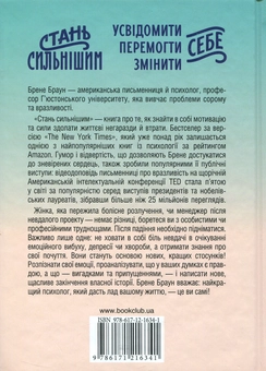 Паперова книга «Стань сильнішим», автор Брене Браун - фото №2 - мініатюра