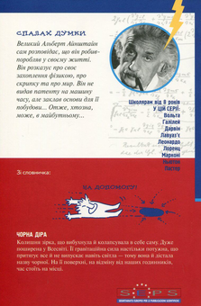 Паперова книга «Айнштайн та машини часу», автор Лука Новеллі - фото №2 - мініатюра