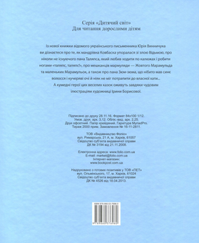 Бумажная книга «Чудернацькі казки», автор Юрий Винничук - фото №2 - миниатюра