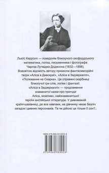 Бумажная книга «Аліса в Задзеркаллі / Through the Looking Glass, and What Alice Found There», автор Льюис Кэрролл - фото №2 - миниатюра