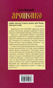 Паперова книга «Ярошенко», автор Осип Маковей - фото №2 - мініатюра