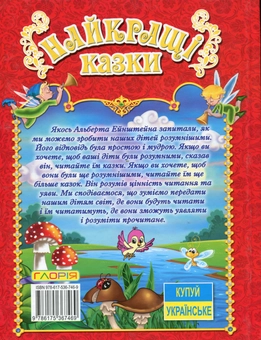 Бумажная книга «Найкращі казки (Червона)» - фото №2 - миниатюра