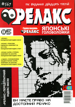 Бумажная книга «Релакс. Японские головоломки (комплект из 26 книг)» - фото №10 - миниатюра