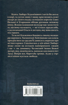 Бумажная книга «Князь русинів. Книга 2. У горнилі війни», автор Ярослава Дегтяренко - фото №2 - миниатюра