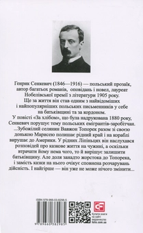 Бумажная книга «За хлібом / Za chlebem», автор Генрик Сенкевич - фото №2 - миниатюра