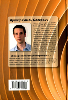 Бумажная книга «Історії і притчі для особистісного зростання. Частина 2. Архітектура Всесвіту», автор Роман Кушнир - фото №2 - миниатюра
