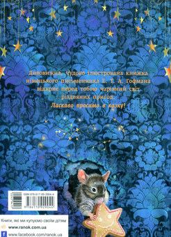 Бумажная книга «Комплект Класика в ілюстраціях (комплект із 6 книг)», авторов Братья Гримм, Ханс Кристиан Андерсен, Льюис Кэрролл, Эрнст Теодор Амадей Гофман, Рудольф Эрих Распе, Эрнест Сетон-Томпсон - фото №3 - миниатюра