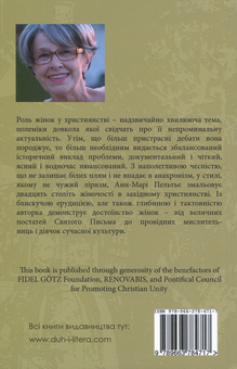 Паперова книга «Християнство та жінки. Двадцять століть історії», автор Анн-Марі Пельтьє - фото №2 - мініатюра