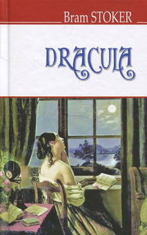 Паперова книга «Dracula », автор Брем Стокер - фото №1 - мініатюра