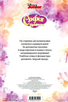 Бумажная книга «Водна розмальовка. Софія Прекрасна» - фото №2 - миниатюра