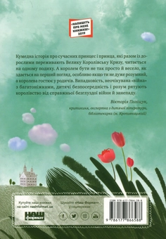 Бумажная книга «Комплект книжок дитячої редакції видавництва "Наш Формат" (комплект із 7 книг)», авторов Сергей Пантюк, Олег Чаклун, Александра Дорожовец, Мия Марченко, Сергей Куцан, Настя Музыченко, Сергей Свириденко - фото №3 - миниатюра