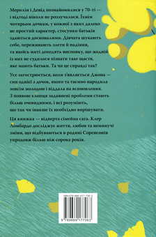Бумажная книга «Так весело нам ще ніколи не було», автор Клэр Ломбардо - фото №2 - миниатюра