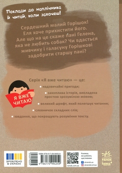 Бумажная книга «Клопіт із Горішком», автор Аниэла Холевинська-Школик - фото №2 - миниатюра