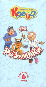 Бумажная книга «Гра «Розумаки»» - фото №1 - миниатюра