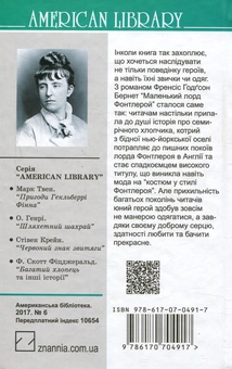 Бумажная книга «Маленький лорд Фонтлерой», автор Фрэнсис Бернетт - фото №2 - миниатюра