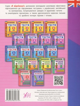 Паперова книга «Англійська мова. Тести. 3 клас», автор Юлія Чіміріс - фото №2 - мініатюра