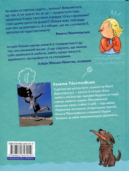 Бумажная книга «Китиха», автор Рената Пйонтковська - фото №2 - миниатюра