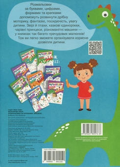 Бумажная книга «Кольорово мені. Розмальовка за крапками. Мишеня» - фото №2 - миниатюра