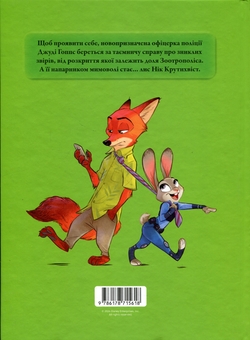 Паперова книга «Зоотрополіс» - фото №2 - мініатюра
