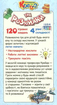 Бумажная книга «Гра «Розумаки»» - фото №2 - миниатюра