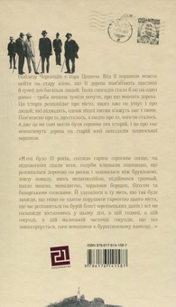 Бумажная книга «Історія, варта цілого яблуневого саду », автор Максим Дупешко - фото №2 - миниатюра