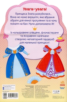 Бумажная книга «Одягни ляльку. Принцеса. Фарбувалка+наліпки» - фото №2 - миниатюра