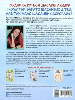 Бумажная книга «Комплект для турботливих батьків №10 (комплект із 2 книг)», авторов Александра Лопатина, Мария Скребцова, Светлана Ефременкова - фото №3 - миниатюра