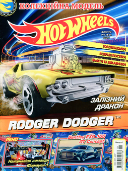 Бумажная книга «Hot Wheels. Журнал. Випуск 1 (87) 2020 (+ іграшка)» - фото №2 - миниатюра