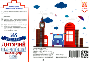 Паперова книга «Календар дитячий. Англо-український словник 2022» - фото №3 - мініатюра