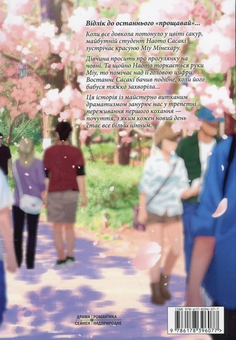 Бумажная книга «300 днів із тобою. Том 1», автор Масаки Киритомо - фото №2 - миниатюра