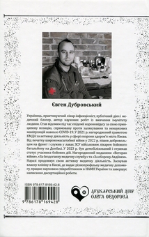 Бумажная книга «Історія, яку варто почути», автор Доктор Дубровский - фото №2 - миниатюра