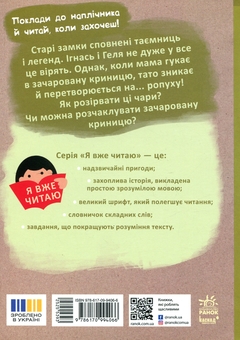 Бумажная книга «Ігнась, Геля і зачарована криниця», автор Барбара Супель - фото №2 - миниатюра