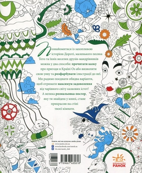 Бумажная книга «Чарівник країни Оз (+ постер)», авторов Лаймен Фрэнк Баум, Валерия Манферто де Фабианис - фото №2 - миниатюра
