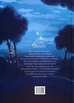Паперова книга «Як потрапити на Місяць?», автор Олена Бугренкова - фото №2 - мініатюра