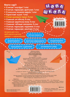 Бумажная книга «Я вчуся рахувати гроші. 2 клас», автор К. Билык - фото №2 - миниатюра