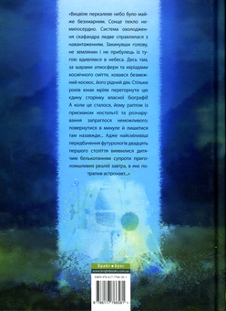 Бумажная книга «Завтра», автор Анатолий Шкарин - фото №2 - миниатюра