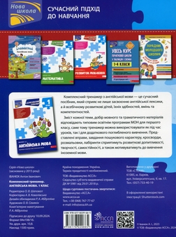 Бумажная книга «Комплексний тренажер. Англійська мова. 1 клас», автор Антон Иванюк  - фото №2 - миниатюра