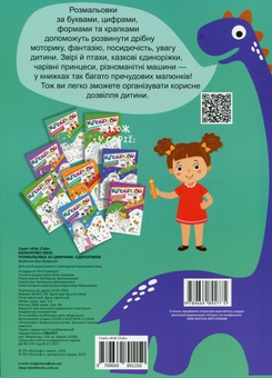 Бумажная книга «Кольорово мені. Розмальовка за цифрами. Єдиноріжки» - фото №2 - миниатюра