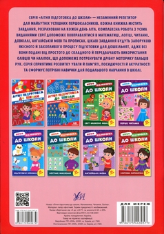 Бумажная книга «Літня підготовка до школи. Математика. Читання. Логіка» - фото №2 - миниатюра