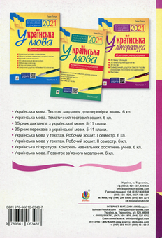 Паперова книга «Українська мова. Робочий зошит. 6 клас», автор Тарас Ткачук - фото №2 - мініатюра