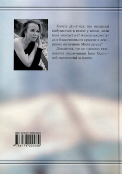 Бумажная книга «Зустріч у Місті легенд», автор Инна Осминина - фото №2 - миниатюра
