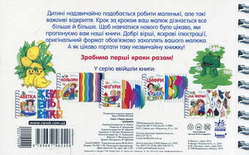 Паперова книга «Кольори», автор Ірина Фесюк - фото №2 - мініатюра
