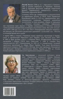 Паперова книга «Господи, Ти відкриєш уста мої... Йосип Зісельс у розмовах із Ізою Хруслінською», автор Йосиф Зісельс - фото №2 - мініатюра