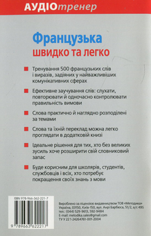 Бумажная книга «Французька швидко та легко (+ CD-ROM)», автор Геса Фюсле - фото №4 - миниатюра