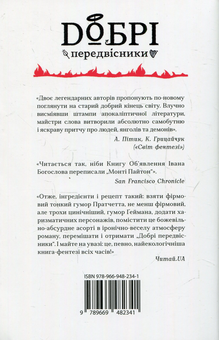 Бумажная книга «Добрі передвісники. Ґрунтовні й вичерпні пророцтва Агнеси Оглашенної, відьми», авторов Терри Пратчетт, Нил Гейман - фото №3 - миниатюра