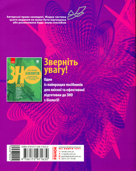 Бумажная книга «Хімія. Інтерактивний довідник-практикум із тестами. Підготовка до ЗНО», автор Алексей Григорович - фото №2 - миниатюра