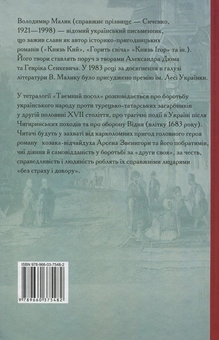Паперова книга «Таємний посол. Книга 3. Чорний вершник. Книга 4. Шовковий шнурок», автор Володимир Малик - фото №2 - мініатюра
