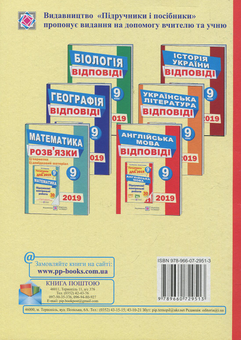 Бумажная книга «Відповіді до підсумкових контрольних робіт для ДПА з англійської мови. 9 клас», авторов Алла Марченко, Наталия Лесишин - фото №2 - миниатюра