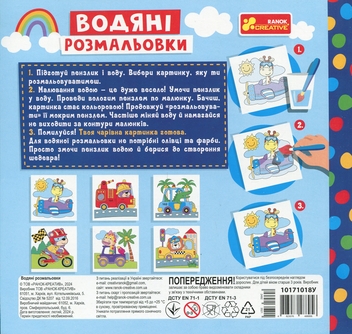 Бумажная книга «Водяні розмальовки. Тварини в транспорті» - фото №2 - миниатюра