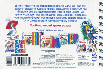 Паперова книга «Цифри», автор Ірина Фесюк - фото №2 - мініатюра